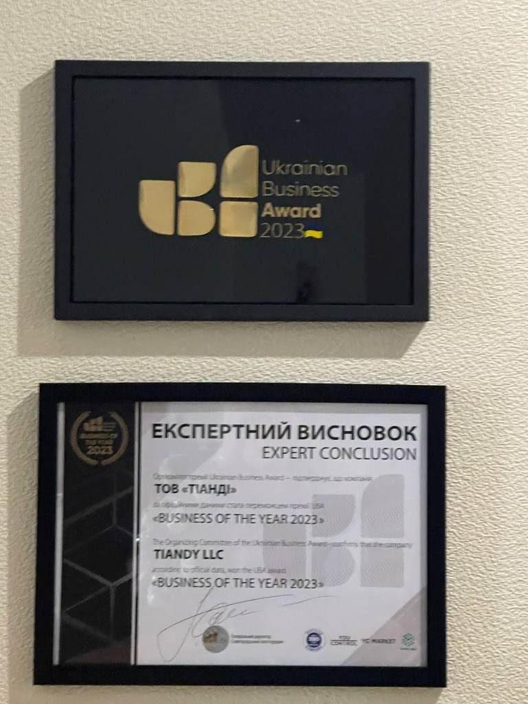 Ukrainian Business Award 2023 &mdash; Business of the Year